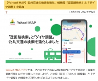 Google マップ　と　Yahoo!地図