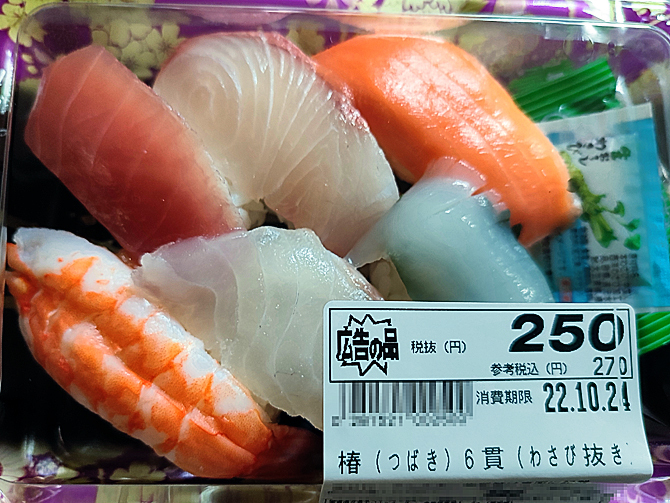 税別250円寿司