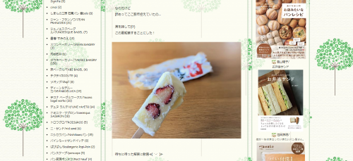 久保田苺とミルクのアイスキャンディー