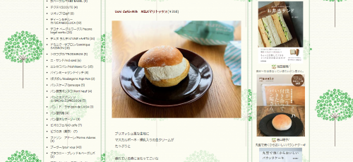 Uchi Café×Milk　MILKマリトッツォ