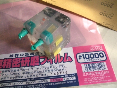 UV-LEDレジンヤスリがけ研磨フィルム#10000