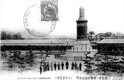 第一軍戰死者記念碑 第五師団・第五十九軍・中国軍管区司令部 （広島）