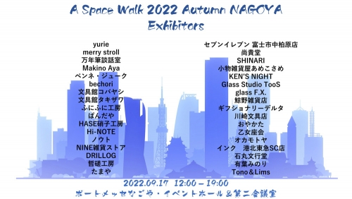A Space Walk 2022 Autumn NAGOYA