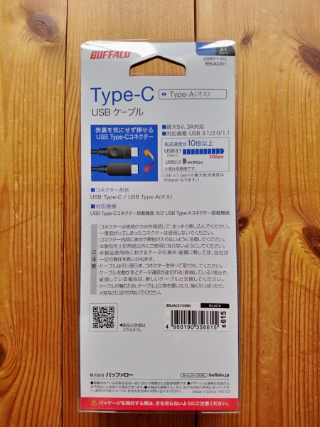 Type-A to Type-C USB3.1(Gen1)ケーブル バッファローBSUAC311