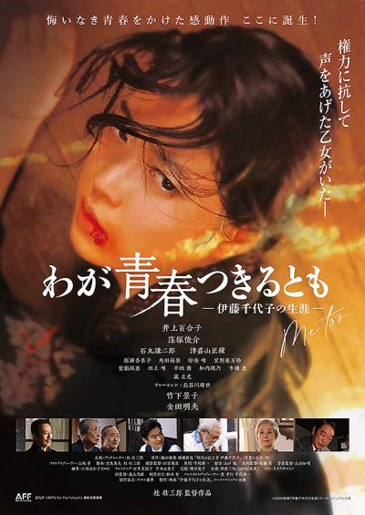 20220519_ItoChiyoko_Movie-Poster.jpg