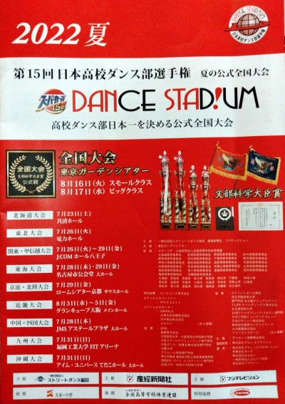 DANCE STADIUM_2022_Jul31-01