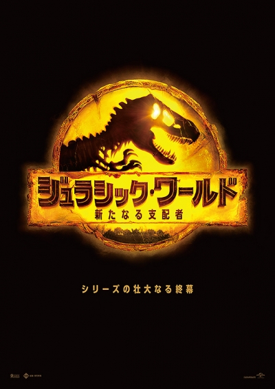 Jurassic World Dominion-Poster