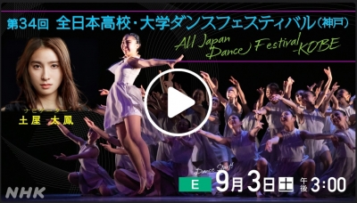 DanceFestival2022_NHK-01.jpg