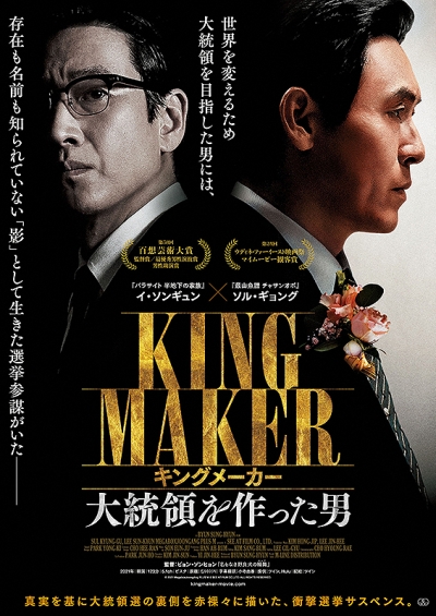 KingMaker_Poster.jpg