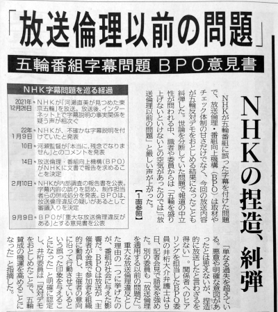 Nishinippon_20220910_NHK_BPO-03.jpg