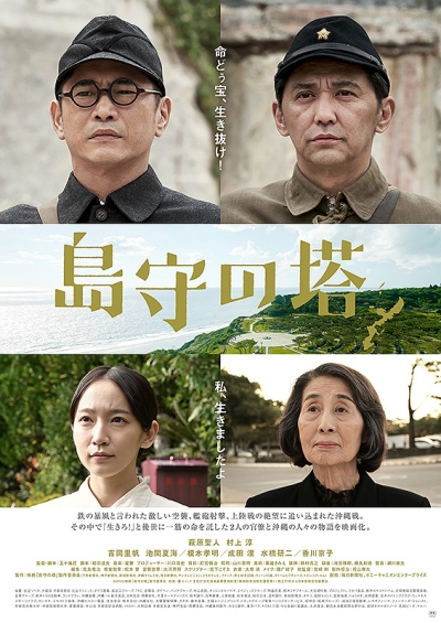 Shimamori_Movie_Poster.jpg