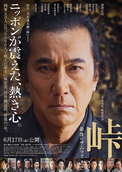 Touge_LastSamurai_Poster-01.jpg