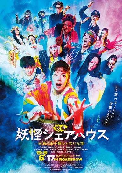 Youkai_Movie_Poster-01.jpg