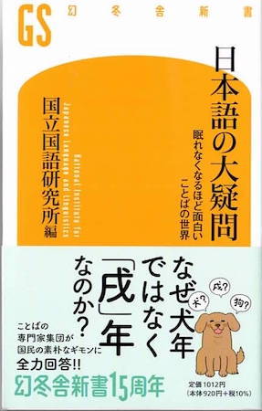 日本語の大疑問のコピー