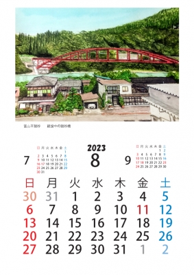 2023壁掛け細入カレンダー_全面印刷本09のコピー