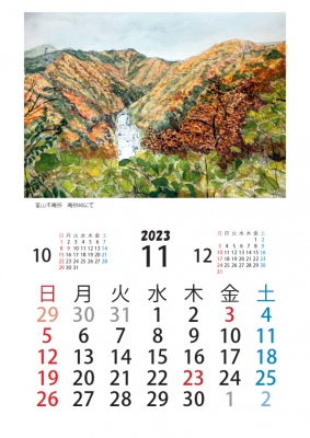 2023壁掛け細入カレンダー_全面印刷本12のコピー