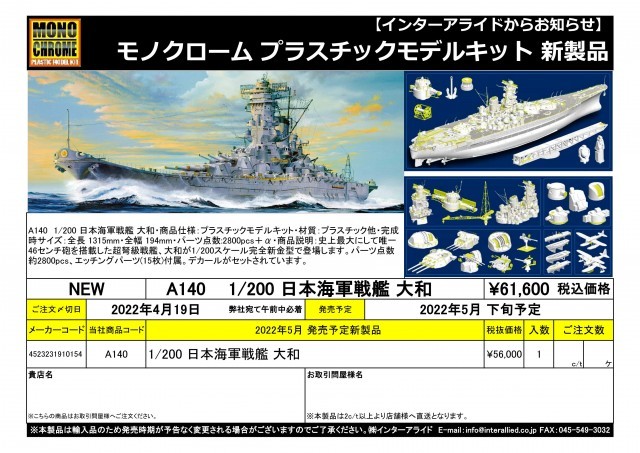 模型の花道のブログ モノクローム1/200戦艦大和が5月下旬発売。安く 