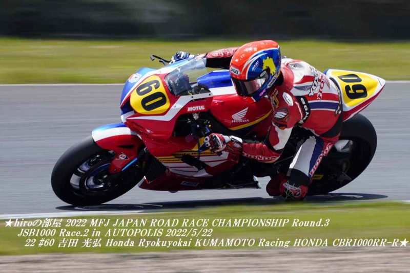 hiroの部屋 22 #60 吉田 光弘 Honda Ryokuyokai KUMAMOTO Racing HONDA CBR1000RR-R