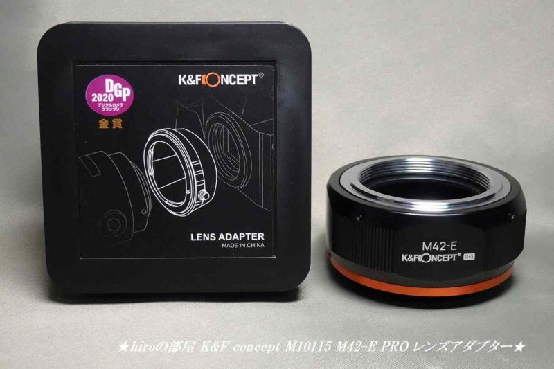 hiroの部屋 K&F concept M10115 M42-E PRO レンズアダプター