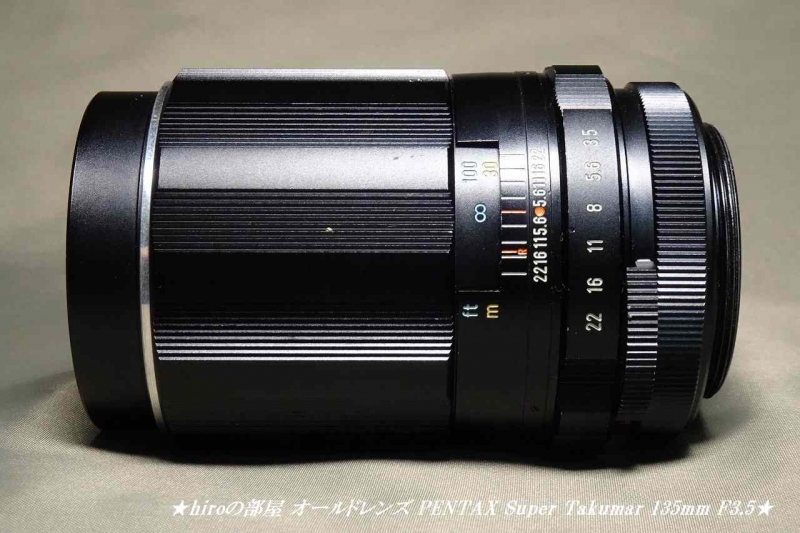 hiroの部屋 オールドレンズ PENTAX Super Takumar 135mm F3.5
