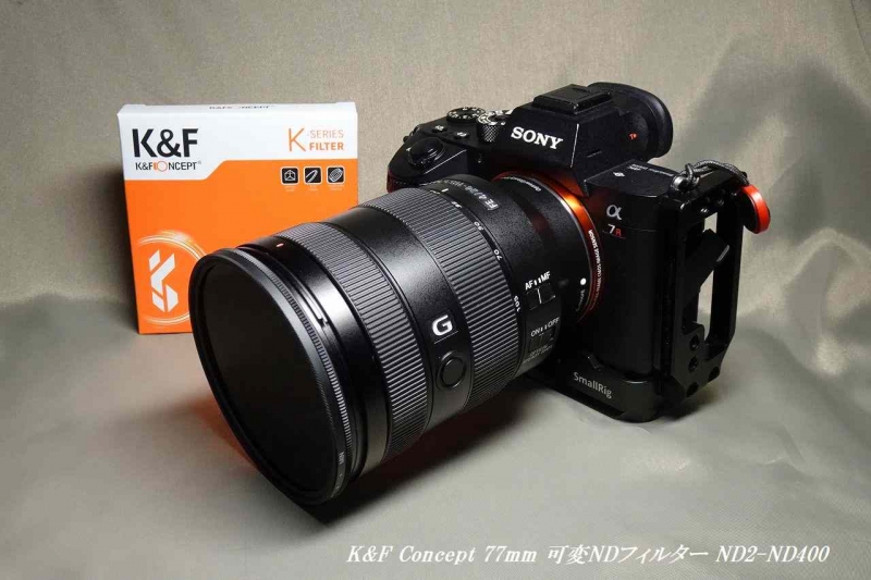hiroの部屋 K&F Concept 77mm 可変NDフィルター ND2-ND400