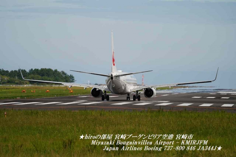 hiroの部屋 宮崎ブーゲンビリア空港 宮崎市 Miyazaki Bougainvillea Airport - KMIRJFM Japan Airlines Boeing 737-800 846 JA344J