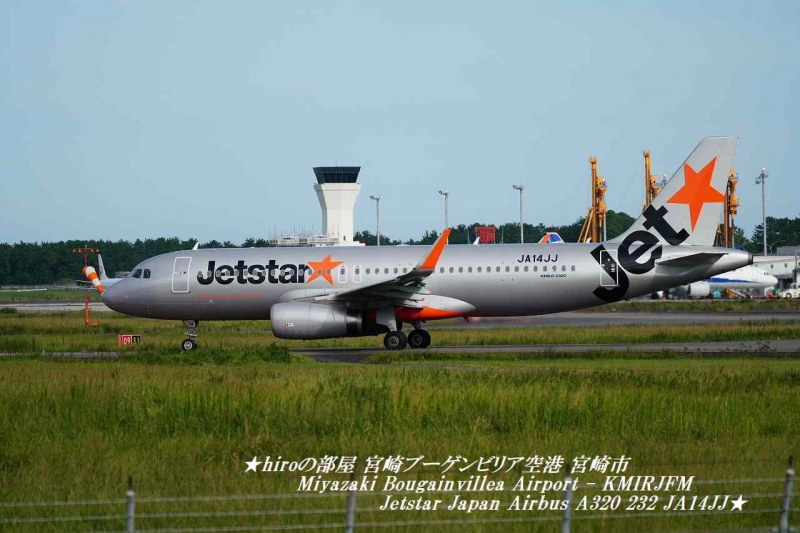 hiroの部屋 宮崎ブーゲンビリア空港 宮崎市 Miyazaki Bougainvillea Airport - KMIRJFM Jetstar Japan Airbus A320 232 JA14JJ