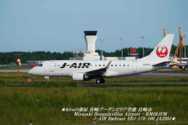 hiroの部屋 宮崎ブーゲンビリア空港 宮崎市 Miyazaki Bougainvillea Airport - KMIRJFM J-AIR Embraer ERJ-170-100 JA220J