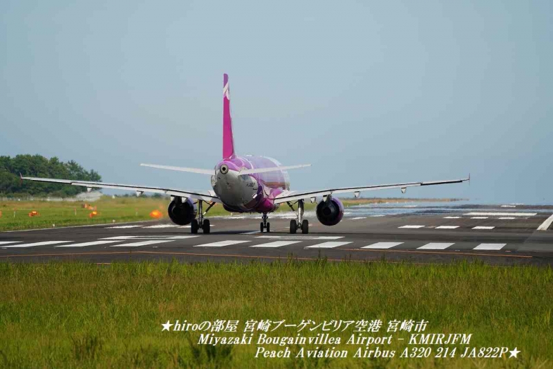 hiroの部屋 宮崎ブーゲンビリア空港 宮崎市 Miyazaki Bougainvillea Airport - KMIRJFM Peach Aviation Airbus A320 214 JA822P