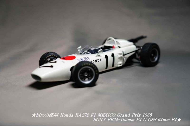 hiroの部屋 Honda RA272 F1 MEXICO Grand Prix 1965 / SONY FE24-105mm F4 G OSS
