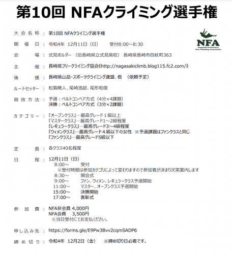 10th_NFA_climbing_championship.png