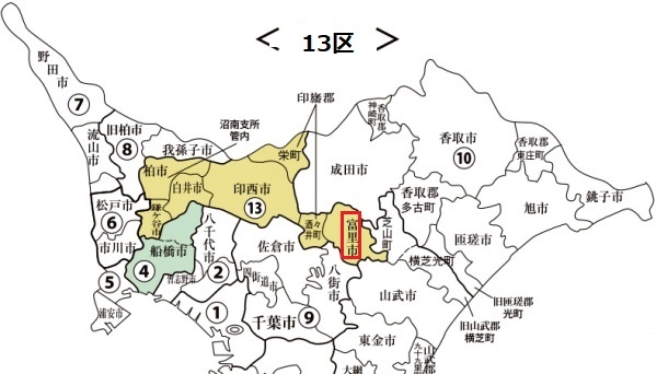 千葉県小選挙区13