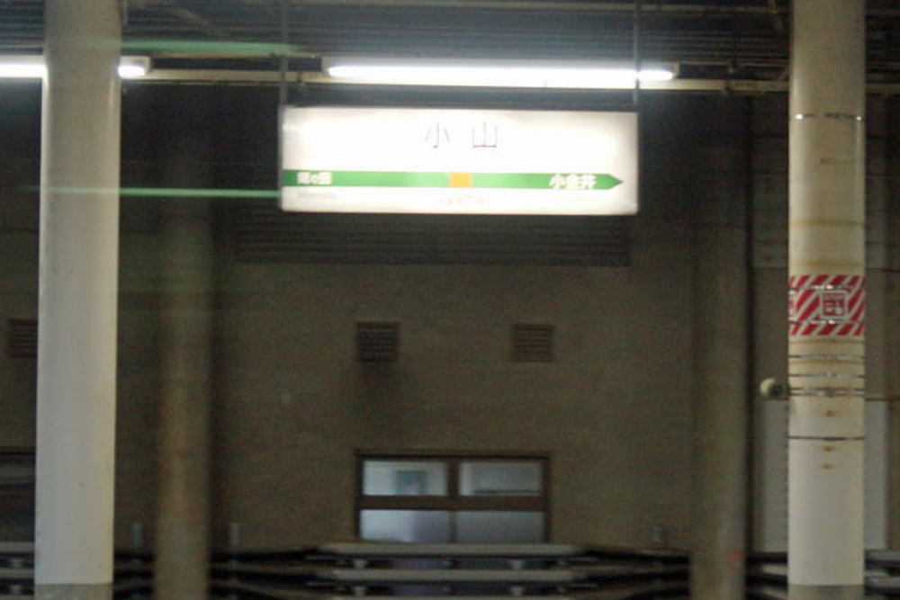 JR小山駅⑥