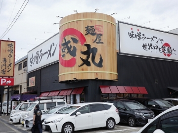 麺屋・國丸。藤井寺店