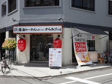 麺屋 TAMOTSU 南船場店