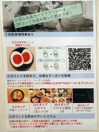 らぁ麺 はやし田 道頓堀店・会員アプリ