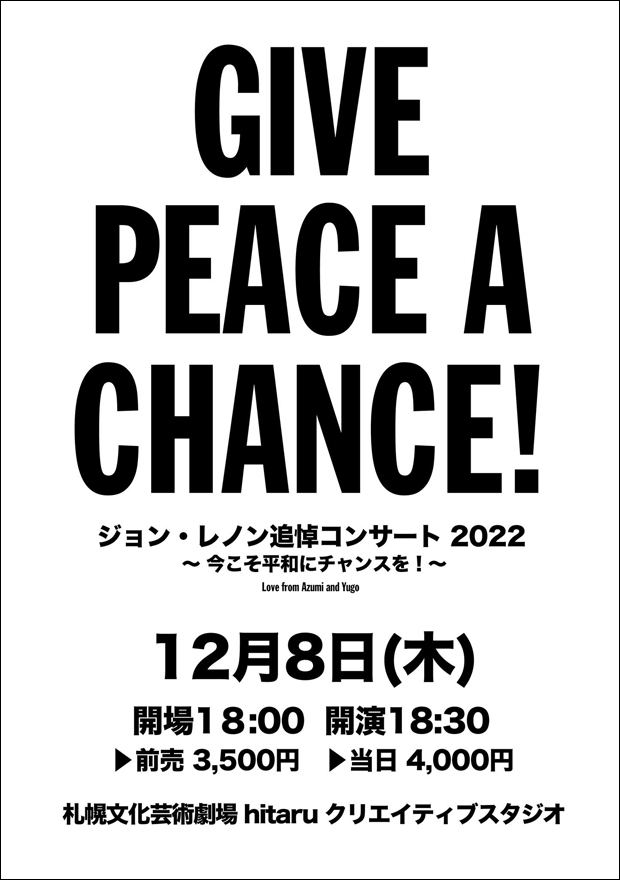 Give Peace a Chance！ ジョン・レノン追悼コンサート 2022 ～今こそ平和にチャンスを！～