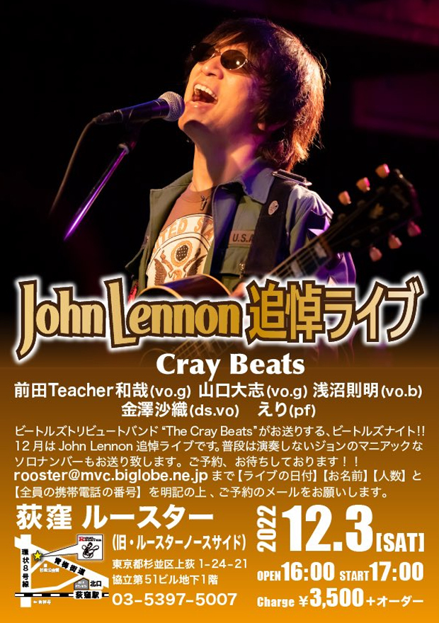 ジョン・レノン追悼ライブ - 2022.12.3 The Cray Beats