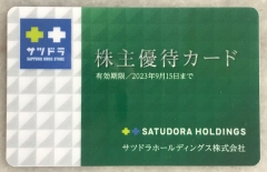 サツドラＨＤからの株主優待カード
